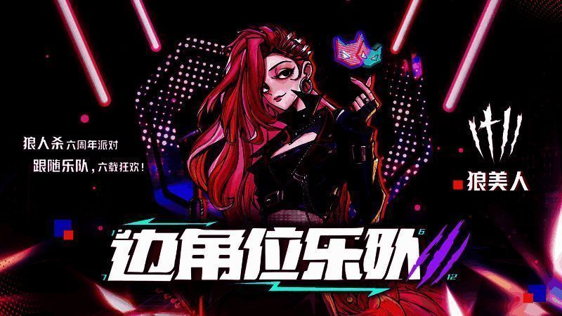 边角位乐队形象宣传图2