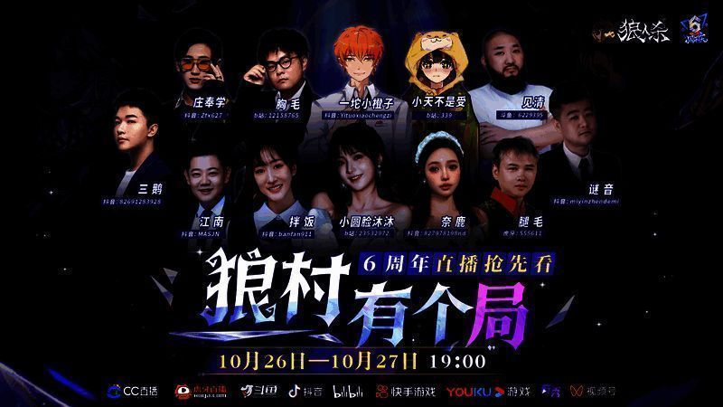 镜隐迷踪新板子表演赛宣传图