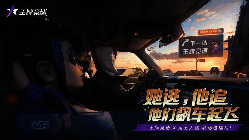 《王牌竞速》与《第五人格》联动宣传图1