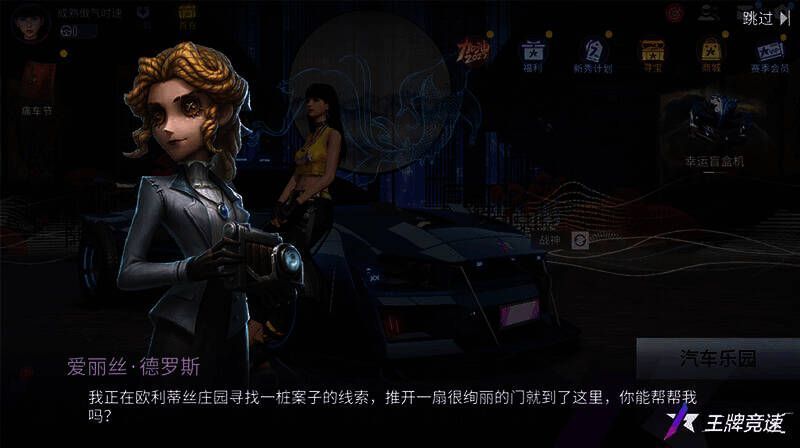 《王牌竞速》与《第五人格》联动宣传图2