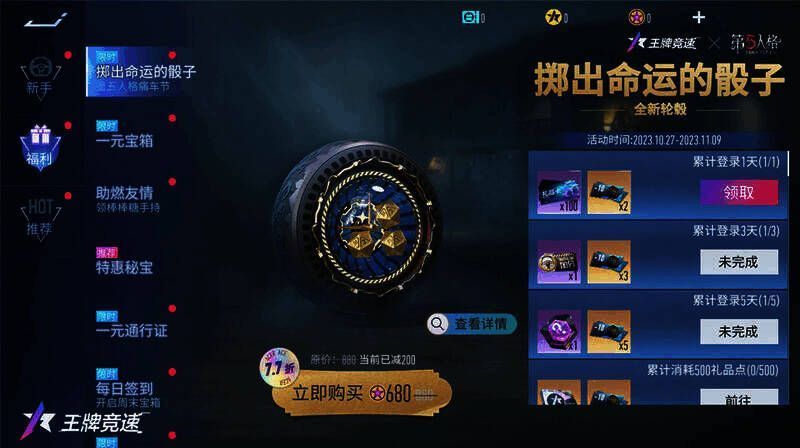 《王牌竞速》与《第五人格》联动奖励展示图2