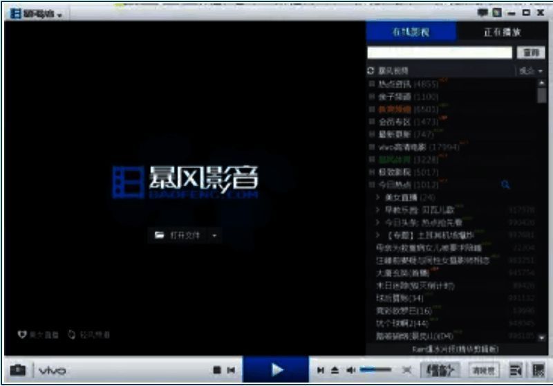 暴风影音5主界面配图