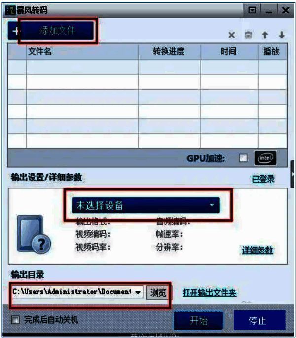 暴风影音5添加文件与设置参数配图