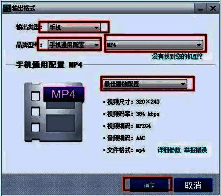 暴风影音5选择文件确认配图