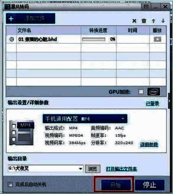 暴风影音5启动转码配图