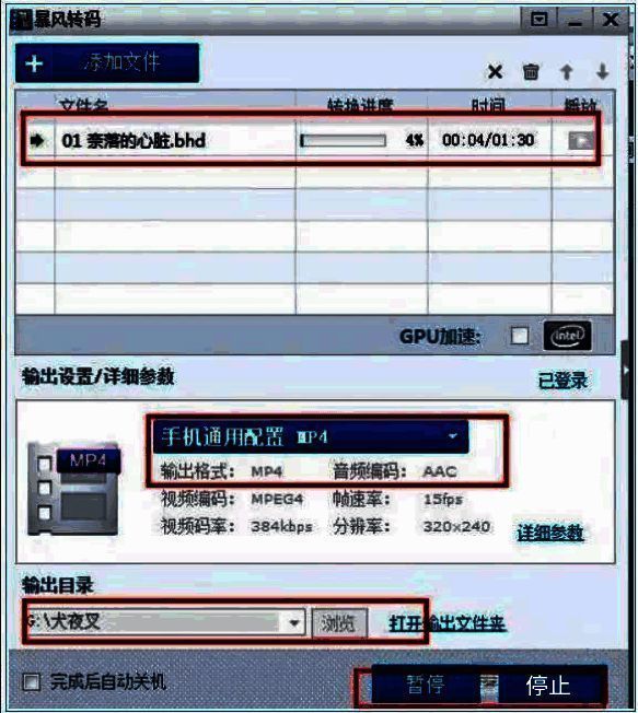 暴风影音5监控转码进度配图