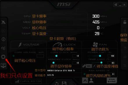 微星小飞机主界面设置图标