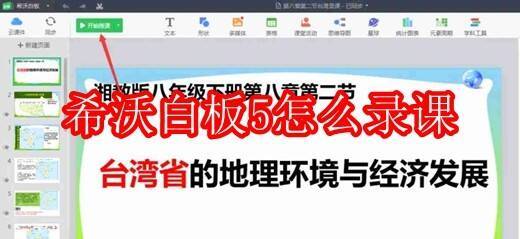 希沃白板相关图片