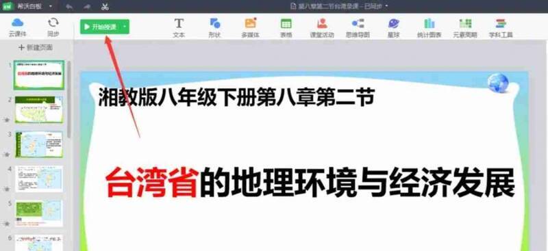 希沃白板开始授课界面图片