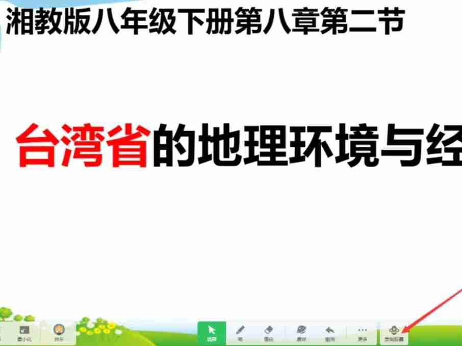 希沃白板知识胶囊功能选项图片