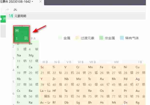 希沃白板5元素周期表插入元素图片