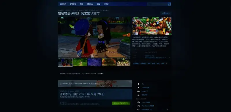 《牧场物语 来吧!风之繁华集市》Steam购买页面图片