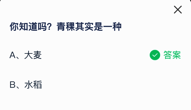 支付宝蚂蚁庄园答案解析相关图片