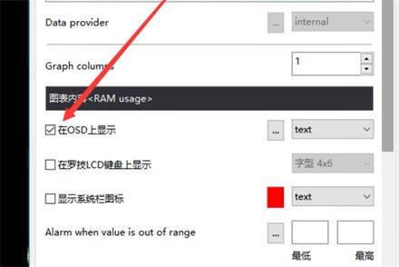 微星小飞机取消勾选在OSD上显示选项界面