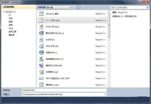添加新建项选择C++文件界面2