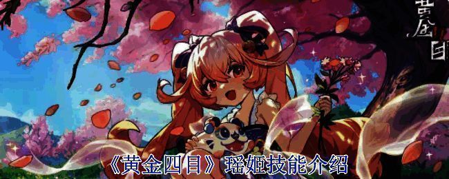 《黄金四目》相关配图1