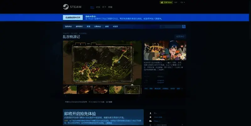 《乱世桃源记》相关图片2