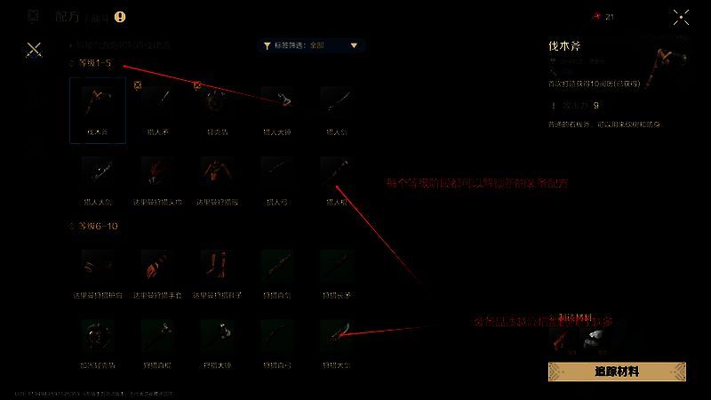 不同等级解锁装备配方界面