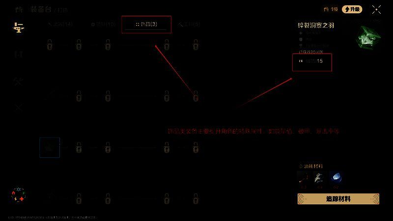 防具类装备提供属性界面
