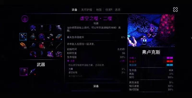 崩溃大陆2虚空之噬任务相关图片8