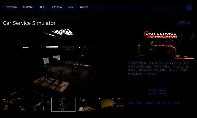 《汽车服务模拟器》相关图片2