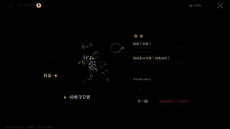 一星、二星消耗及解锁天赋技能图片