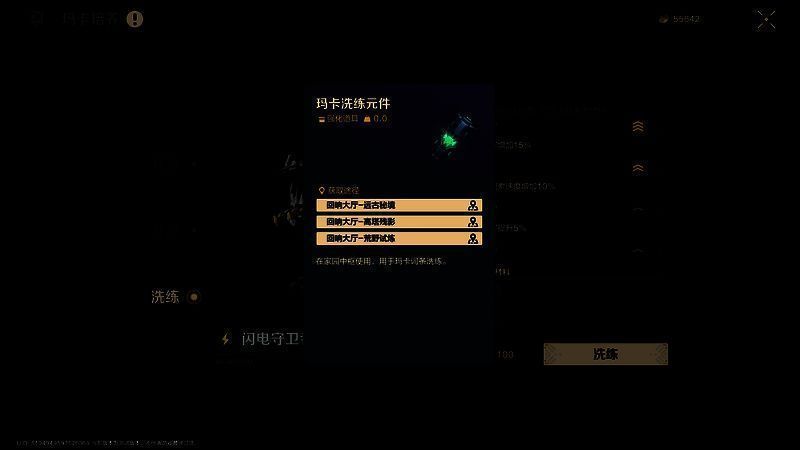 玛卡洗炼相关图片