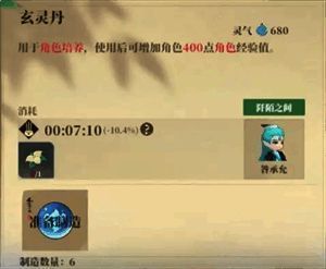 经验丹展示配图