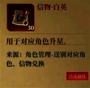 传奇角色升星消耗物品配图