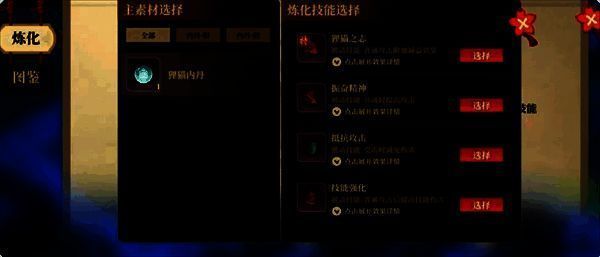 城主在悟能台炼化技能配图