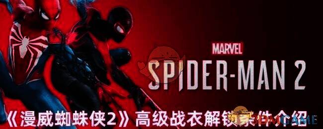 漫威蜘蛛侠2游戏画面相关图片
