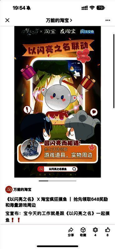 双十二淘宝社区推送游戏联动活动相关图片