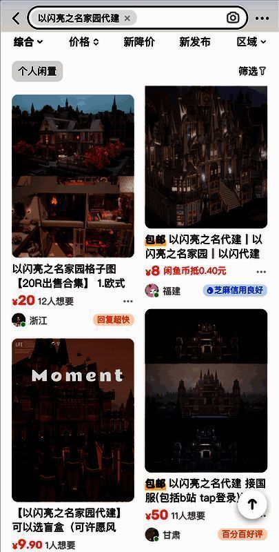 《以闪亮之名》家园代建相关图片