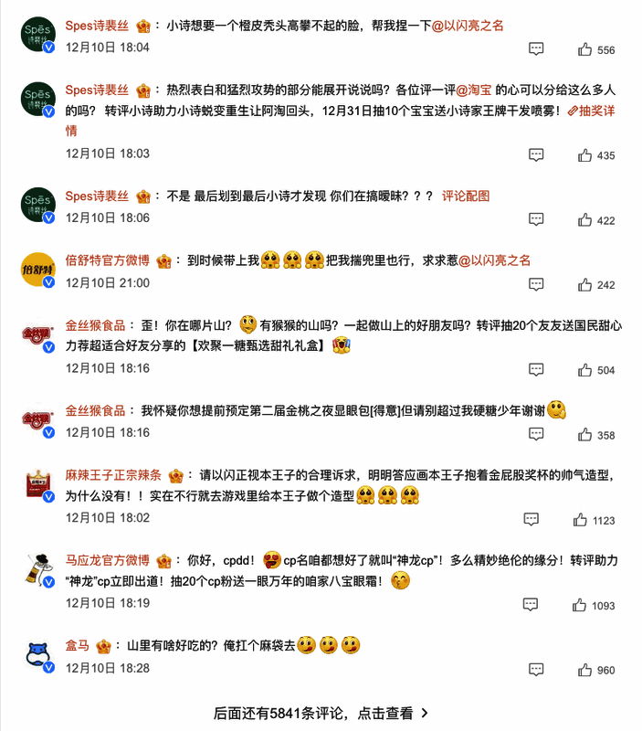 《以闪亮之名》与淘宝合作国货品牌团建图片