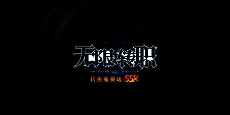 无限转职游戏截图