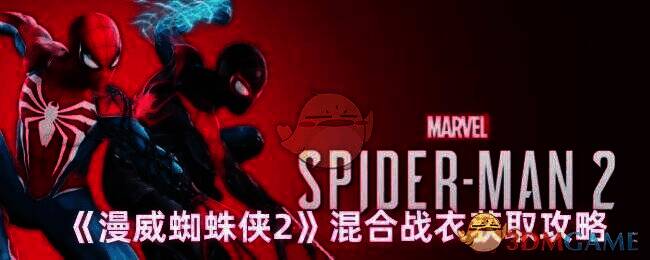 漫威蜘蛛侠2相关画面