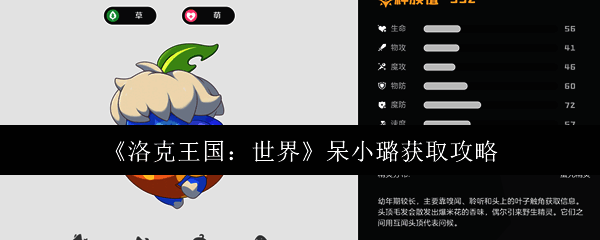 洛克王国相关配图