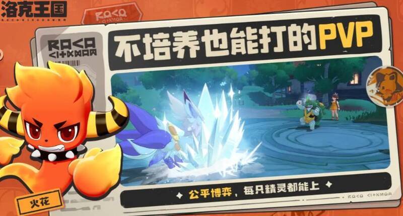 洛克王国游戏画面图