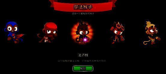 《气球塔防6》相关图片7