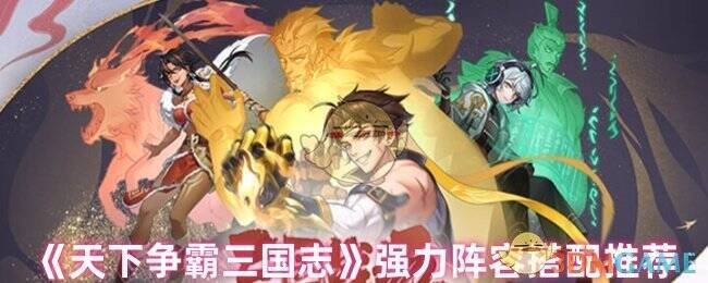 天下争霸三国志游戏画面