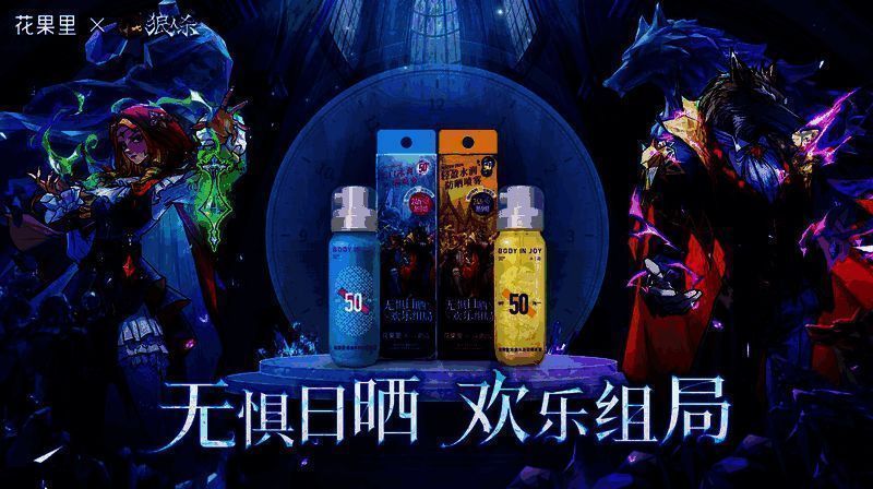 狼人杀与花果里联动活动相关展示图