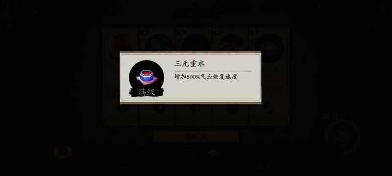 三元重水道具展示