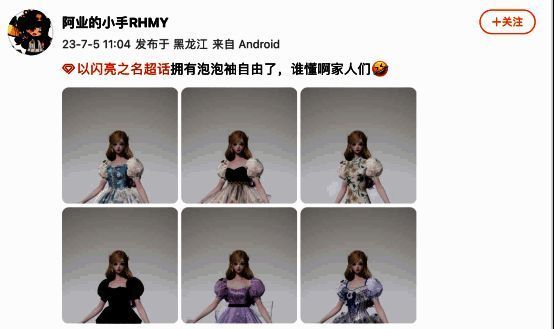 《以闪亮之名》大熊猫主题时装泡泡袖拆卸效果画面