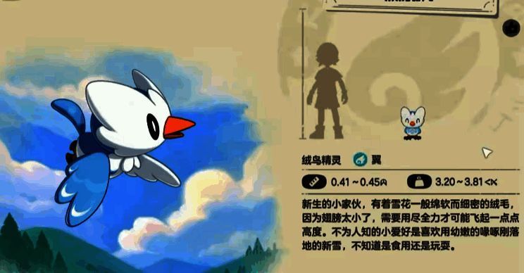 雪绒鸟属性相关图片