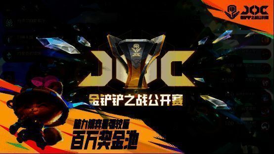 金铲铲之战公开赛宣传图6