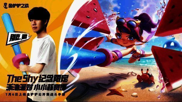 金铲铲之战公开赛宣传图8