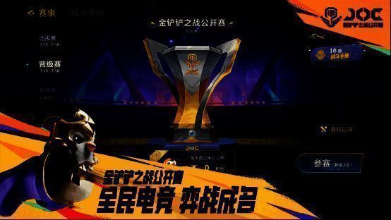 金铲铲之战公开赛宣传图10