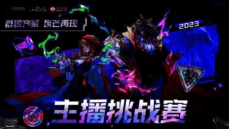 狼人杀主播挑战赛相关图片1