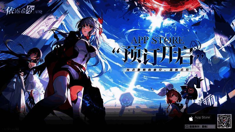 《依露希尔:星晓》预订二维码图片