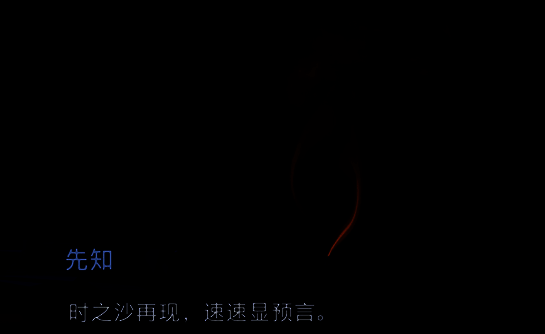 打碎时之沙触发剧情截图